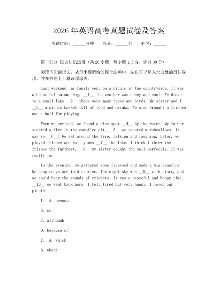 2026年英语高考真题试卷及答案：(docx+pdf)免费下载