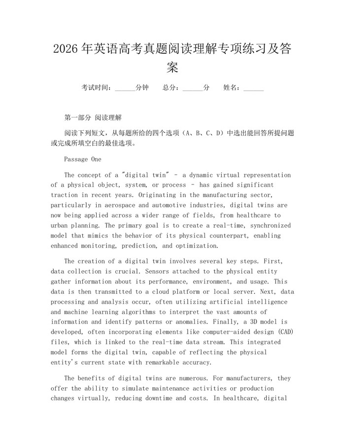 2026年英语高考真题阅读理解专项练习及答案：(docx+pdf)免费下载