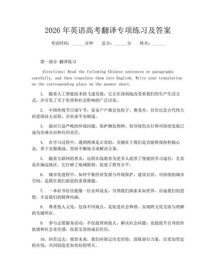 2026年英语高考翻译专项练习及答案：(docx+pdf)免费下载