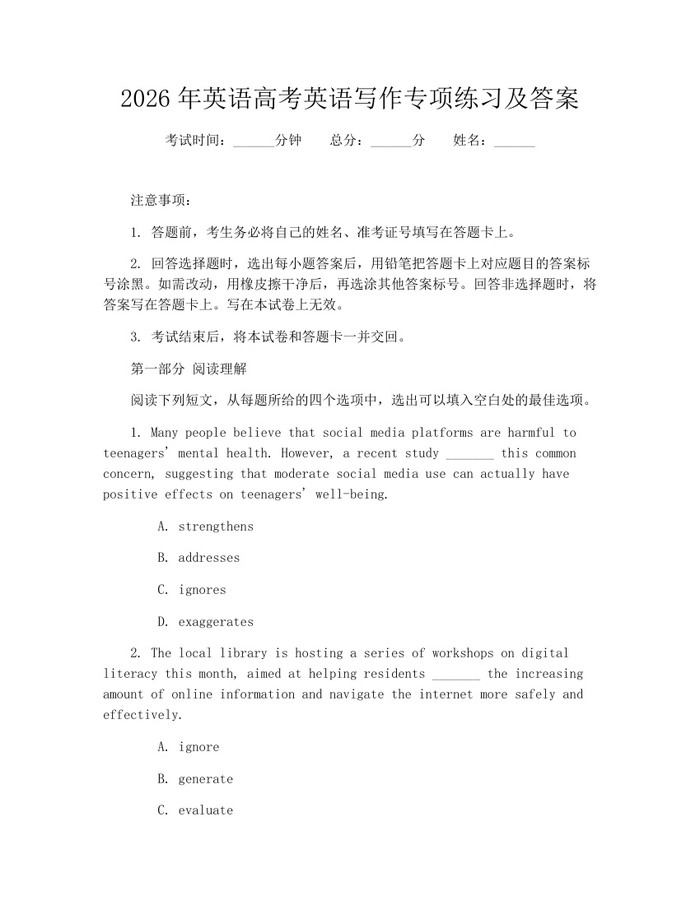 2026年英语高考英语写作专项练习及答案：(docx+pdf)免费下载