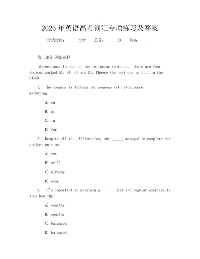 2026年英语高考词汇专项练习及答案：(docx+pdf)免费下载