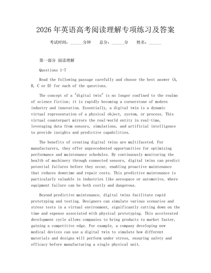 2026年英语高考阅读理解专项练习及答案：(docx+pdf)免费下载
