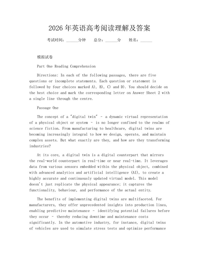 2026年英语高考阅读理解及答案：(docx+pdf)免费下载