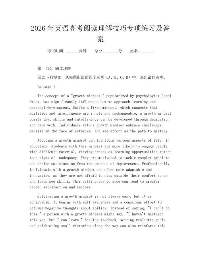 2026年英语高考阅读理解技巧专项练习及答案：(docx+pdf)免费下载