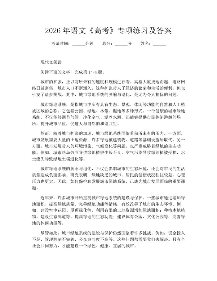 2026年语文《高考》专项练习及答案：(docx+pdf)免费下载