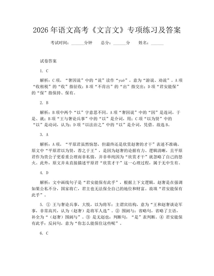 2026年语文高考《文言文》专项练习及答案：(docx+pdf)免费下载