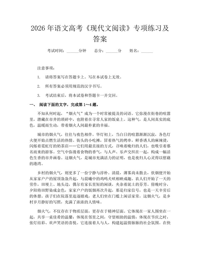 2026年语文高考《现代文阅读》专项练习及答案：(docx+pdf)免费下载