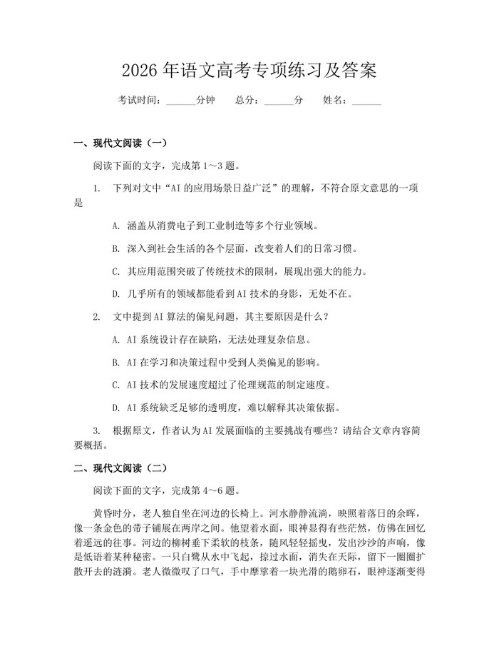 2026年语文高考专项练习及答案：(docx+pdf)免费下载
