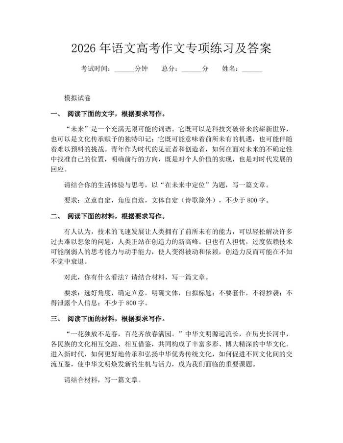 2026年语文高考作文专项练习及答案：(docx+pdf)免费下载