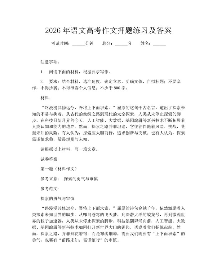 2026年语文高考作文押题练习及答案：(docx+pdf)免费下载