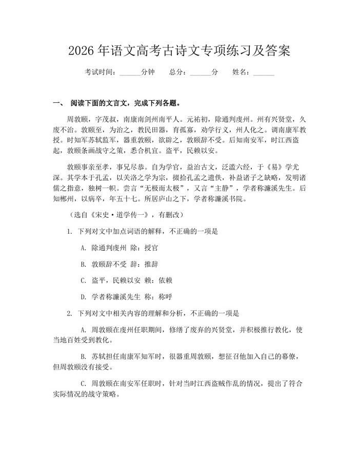 2026年语文高考古诗文专项练习及答案：(docx+pdf)免费下载