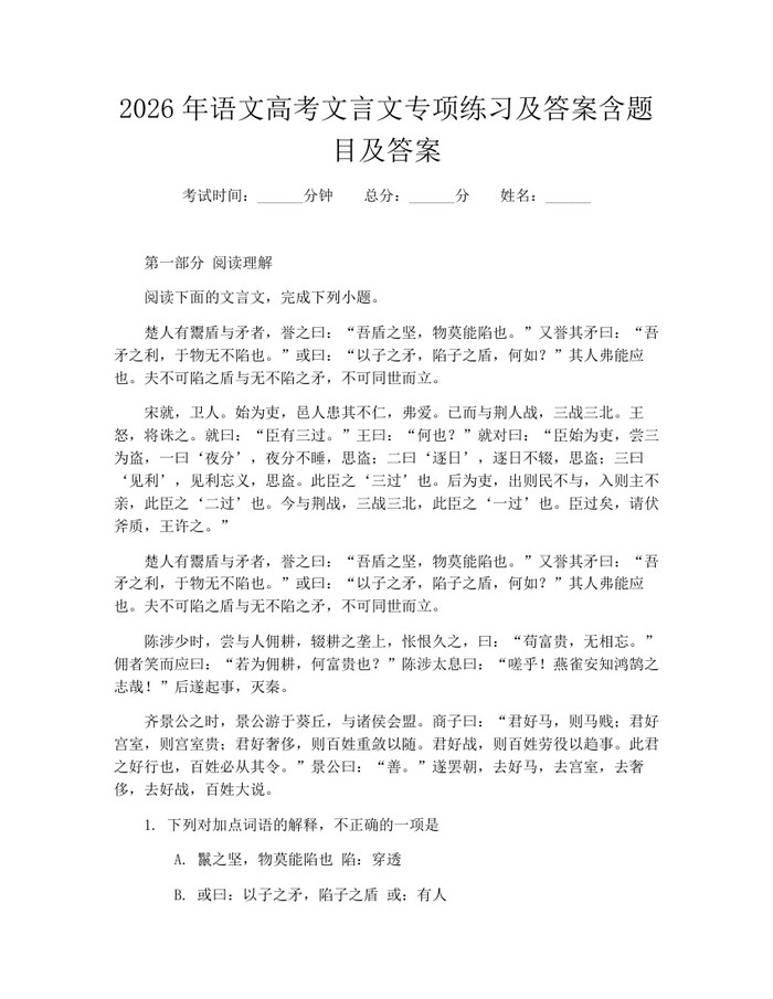 2026年语文高考文言文专项练习及答案含题目及答案：(docx+pdf)免费下载