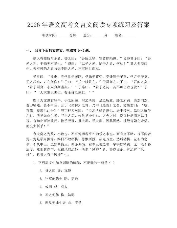 2026年语文高考文言文阅读专项练习及答案：(docx+pdf)免费下载