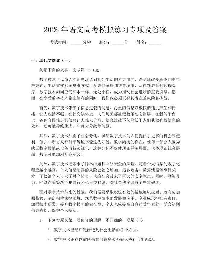 2026年语文高考模拟练习专项及答案：(docx+pdf)免费下载