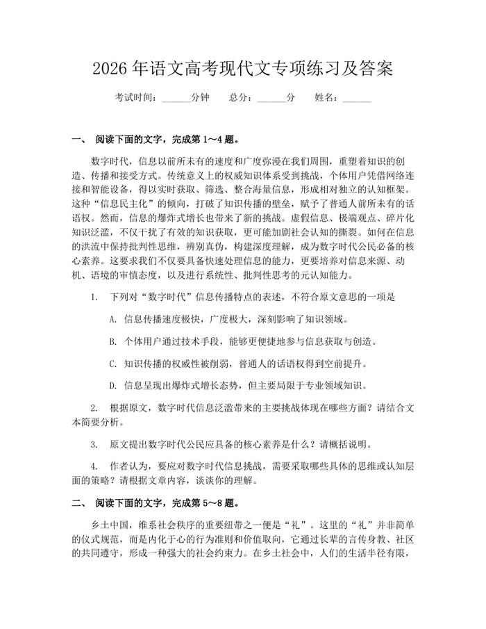 2026年语文高考现代文专项练习及答案：(docx+pdf)免费下载
