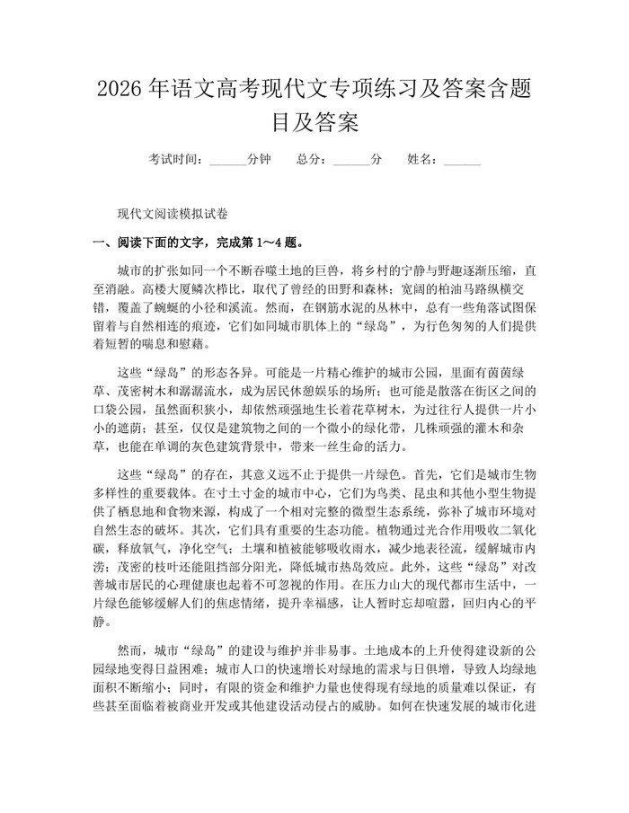 2026年语文高考现代文专项练习及答案含题目及答案：(docx+pdf)免费下载