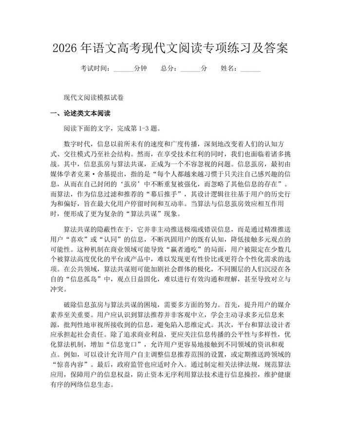 2026年语文高考现代文阅读专项练习及答案：(docx+pdf)免费下载