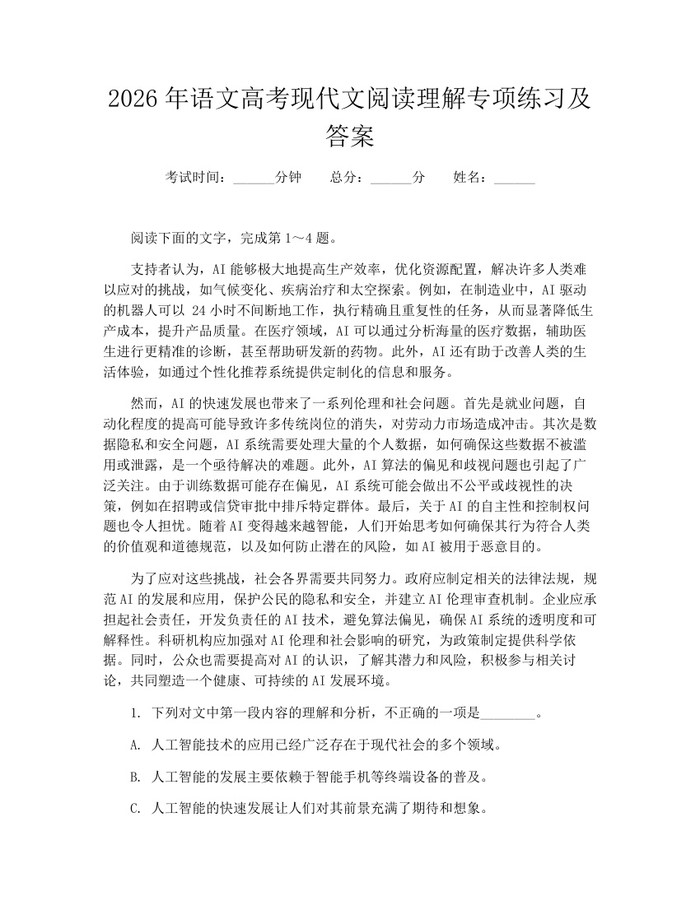2026年语文高考现代文阅读理解专项练习及答案：(docx+pdf)免费下载