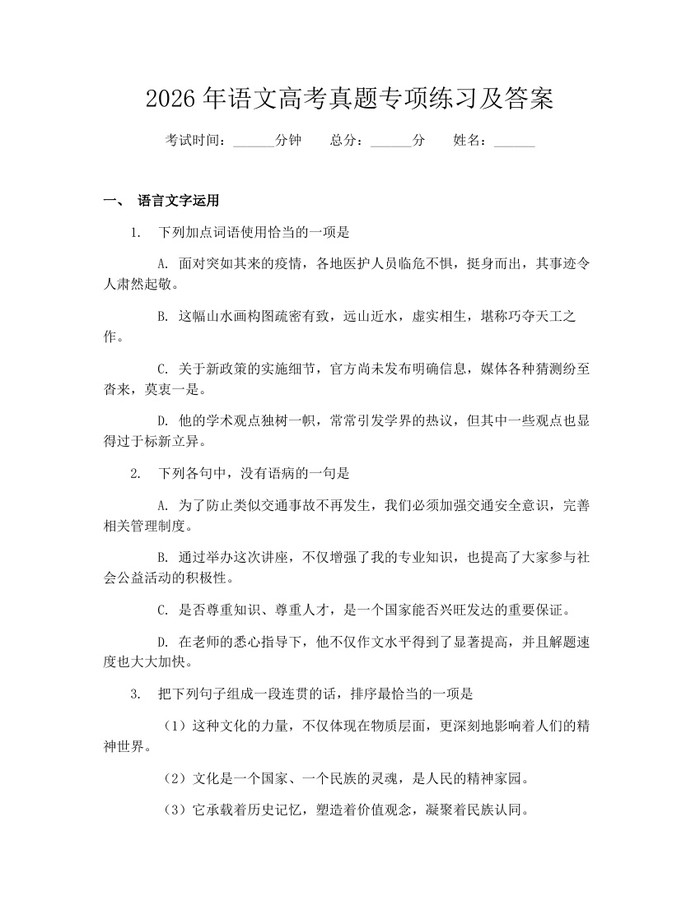 2026年语文高考真题专项练习及答案：(docx+pdf)免费下载