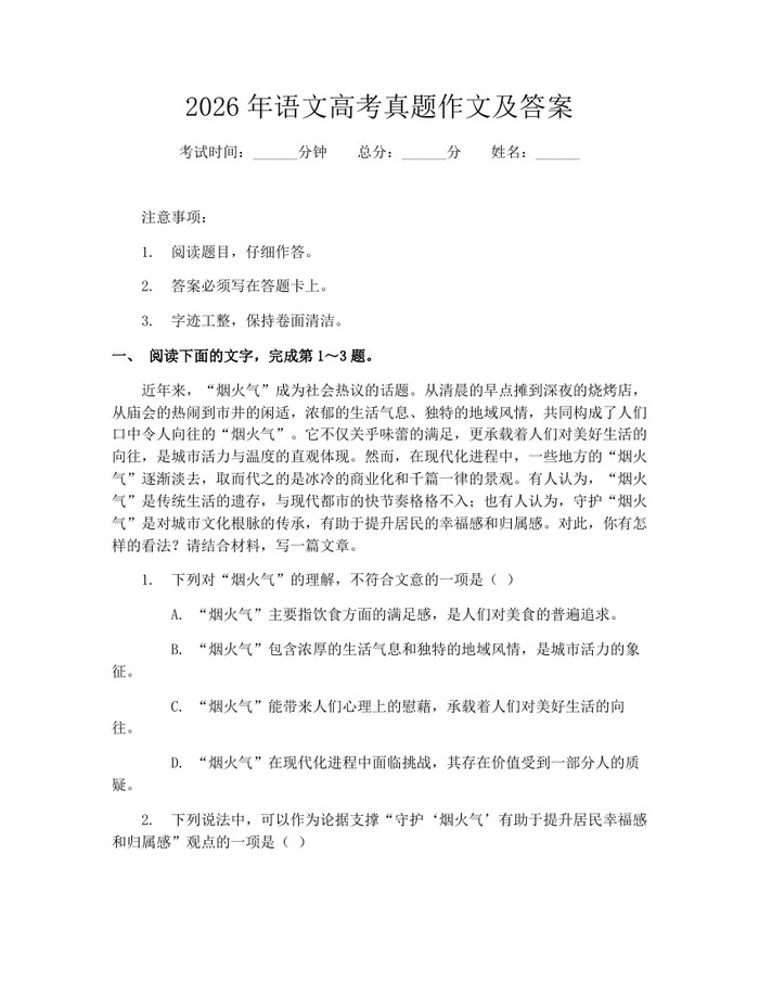 2026年语文高考真题作文及答案：(docx+pdf)免费下载