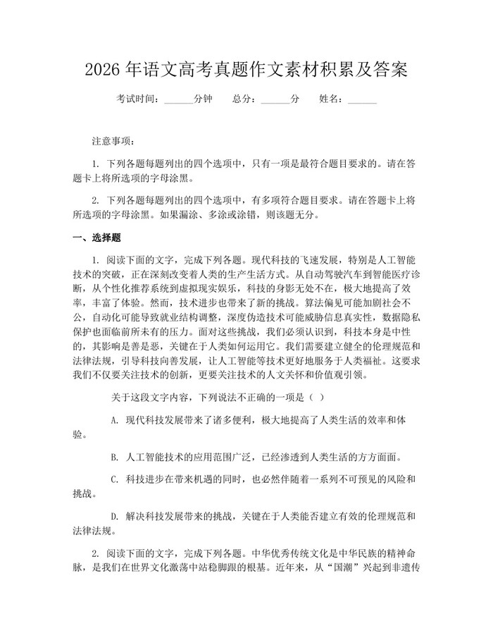 2026年语文高考真题作文素材积累及答案：(docx+pdf)免费下载