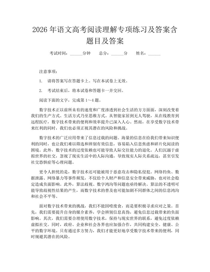 2026年语文高考阅读理解专项练习及答案含题目及答案：(docx+pdf)免费下载
