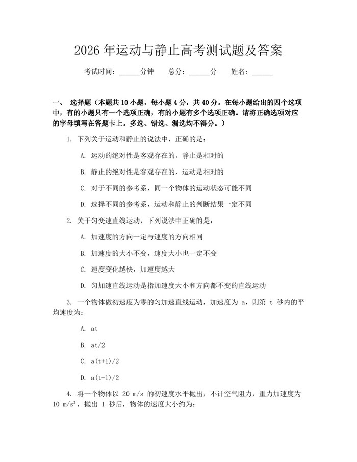 2026年运动与静止高考测试题及答案：(docx+pdf)免费下载
