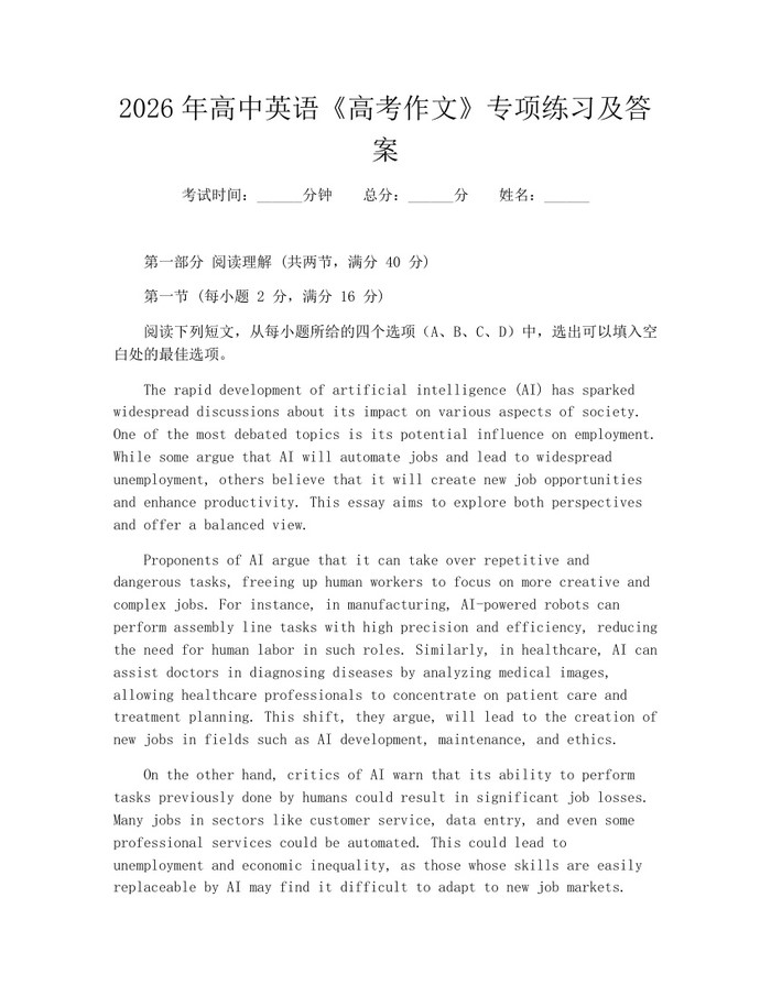 2026年高中英语《高考作文》专项练习及答案：(docx+pdf)免费下载