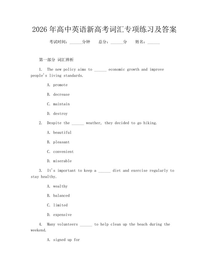 2026年高中英语新高考词汇专项练习及答案：(docx+pdf)免费下载