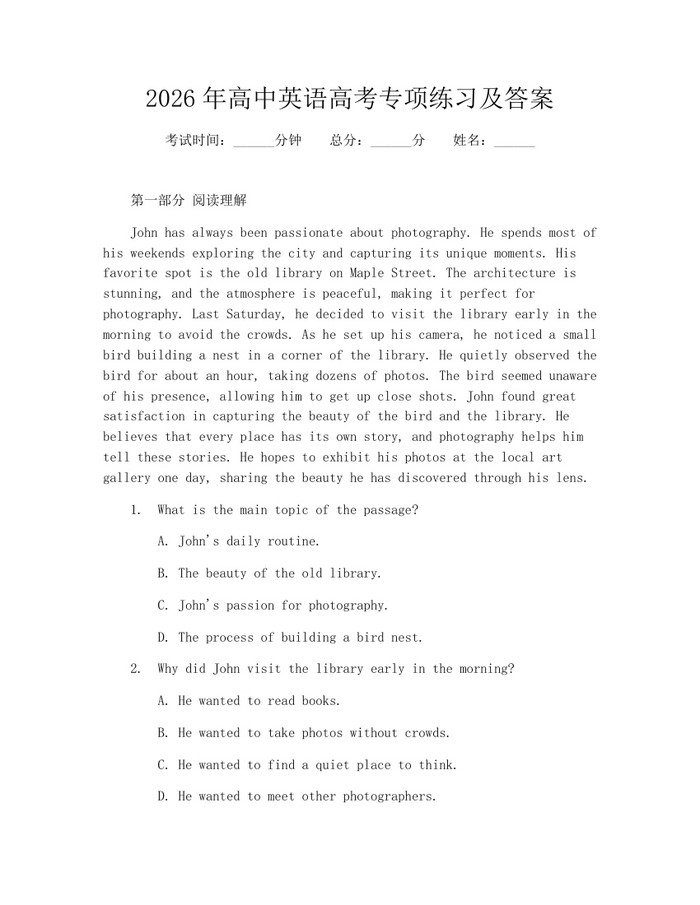 2026年高中英语高考专项练习及答案：(docx+pdf)免费下载