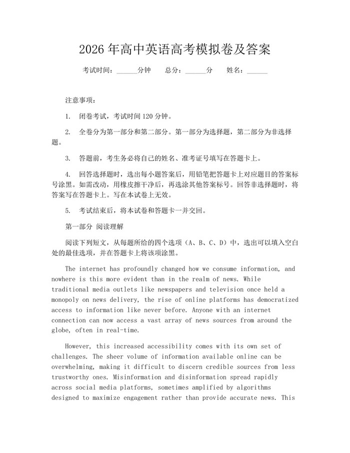 2026年高中英语高考模拟卷及答案：(docx+pdf)免费下载