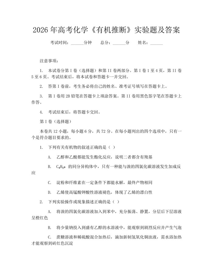 2026年高考化学《有机推断》实验题及答案：(docx+pdf)免费下载