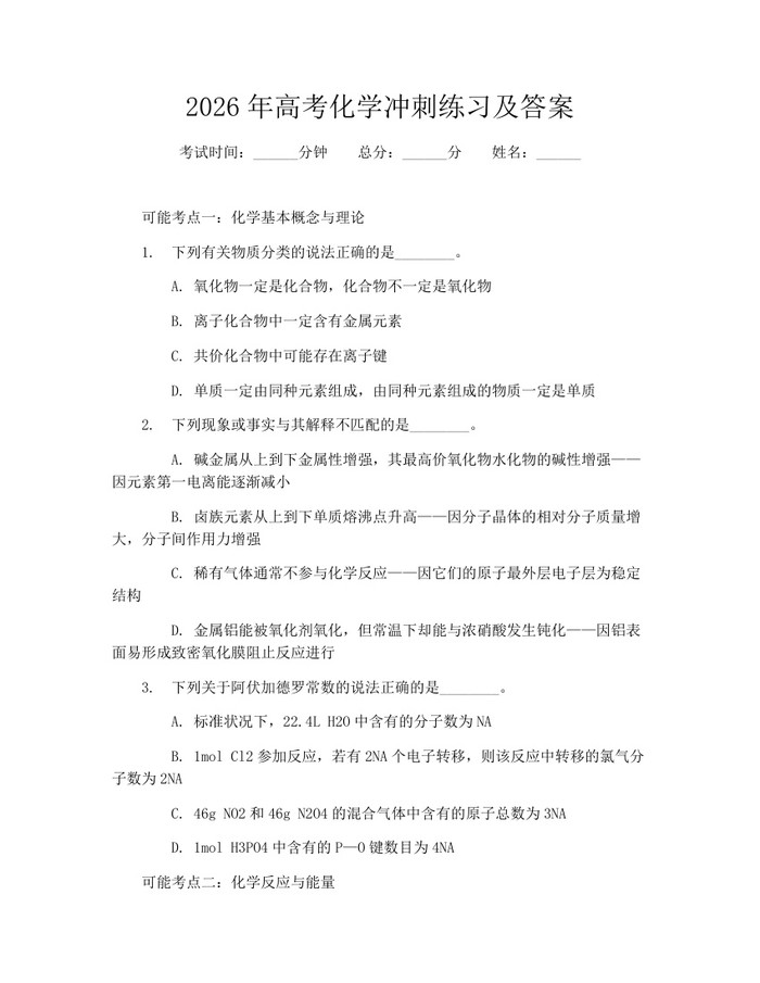 2026年高考化学冲刺练习及答案：(docx+pdf)免费下载