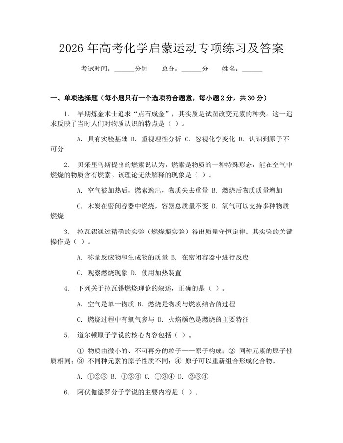 2026年高考化学启蒙运动专项练习及答案：(docx+pdf)免费下载