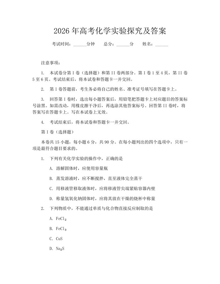 2026年高考化学实验探究及答案：(docx+pdf)免费下载