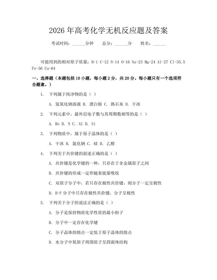 2026年高考化学无机反应题及答案：(docx+pdf)免费下载