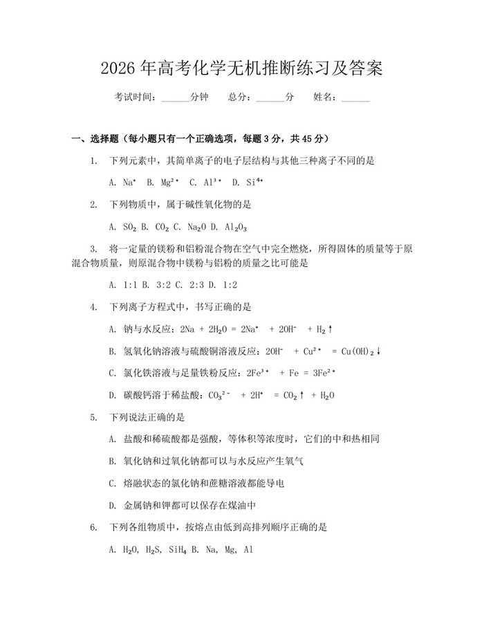 2026年高考化学无机推断练习及答案：(docx+pdf)免费下载