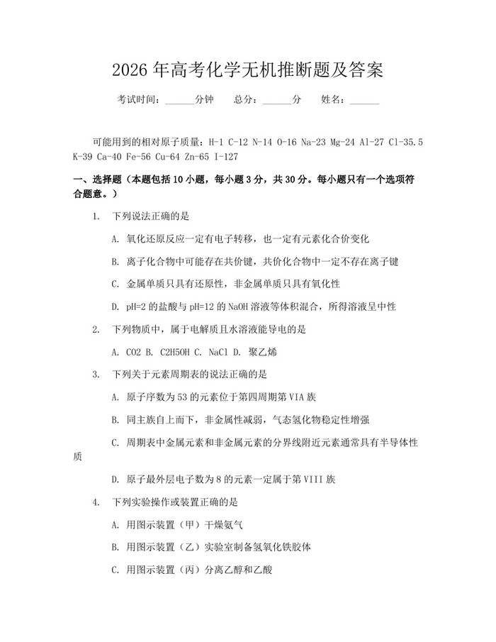 2026年高考化学无机推断题及答案：(docx+pdf)免费下载