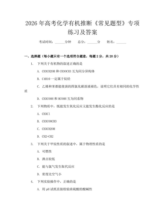 2026年高考化学有机推断《常见题型》专项练习及答案：(docx+pdf)免费下载