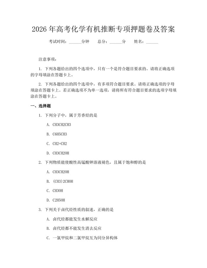2026年高考化学有机推断专项押题卷及答案：(docx+pdf)免费下载