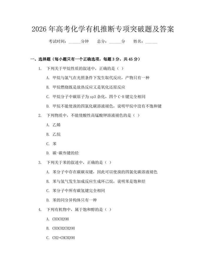 2026年高考化学有机推断专项突破题及答案：(docx+pdf)免费下载