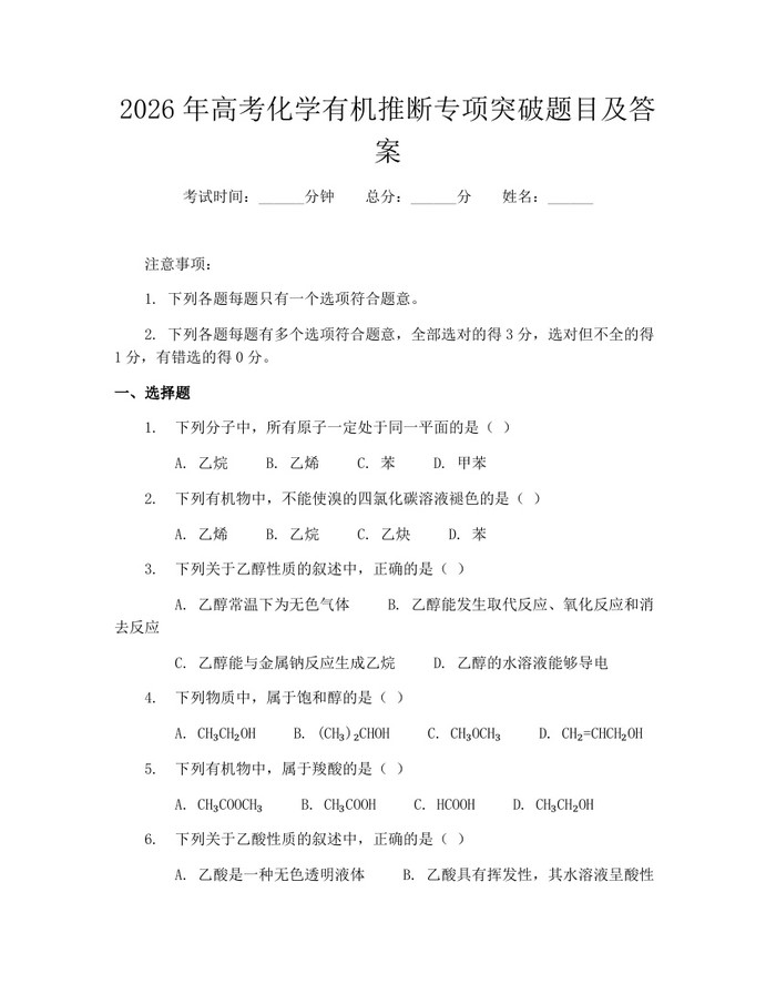 2026年高考化学有机推断专项突破题目及答案：(docx+pdf)免费下载
