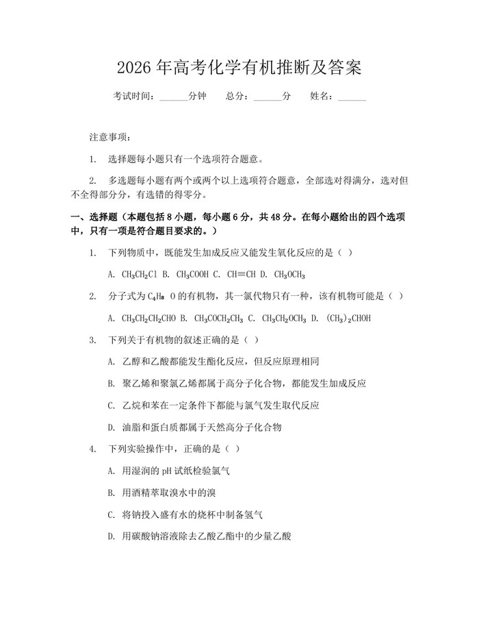 2026年高考化学有机推断及答案：(docx+pdf)免费下载