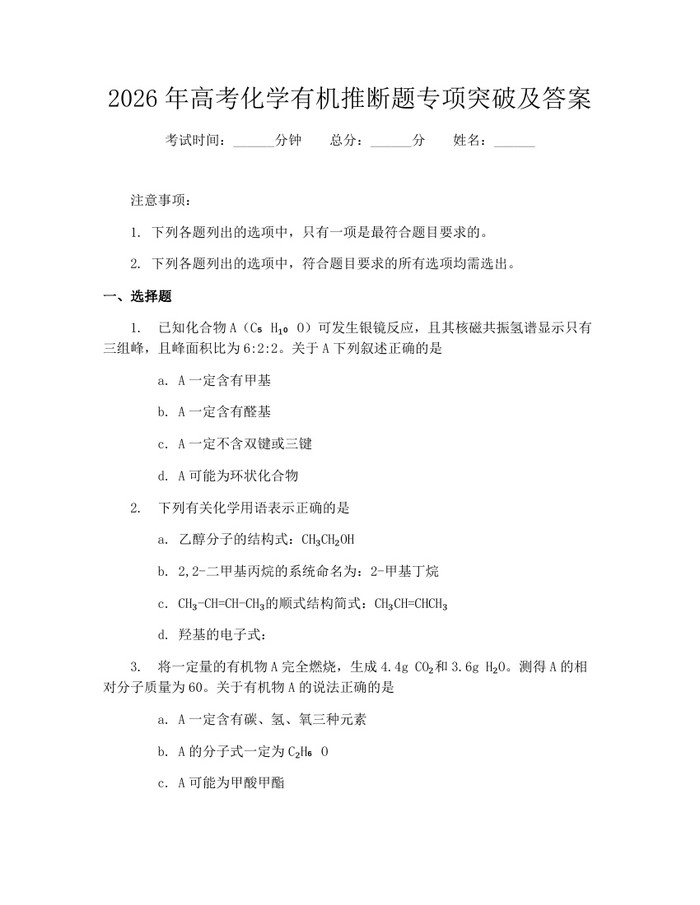 2026年高考化学有机推断题专项突破及答案：(docx+pdf)免费下载