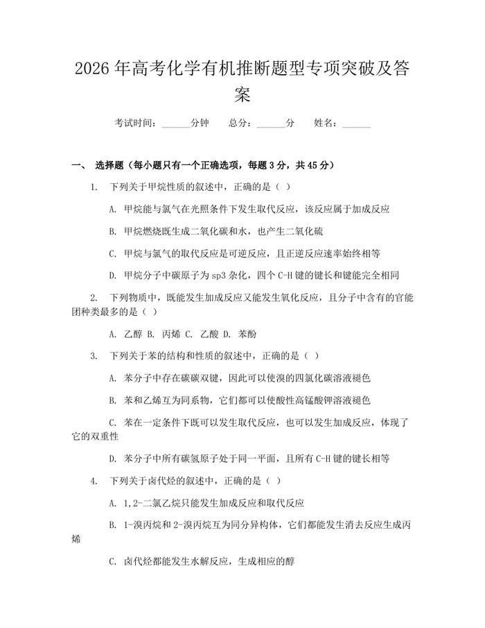 2026年高考化学有机推断题型专项突破及答案：(docx+pdf)免费下载
