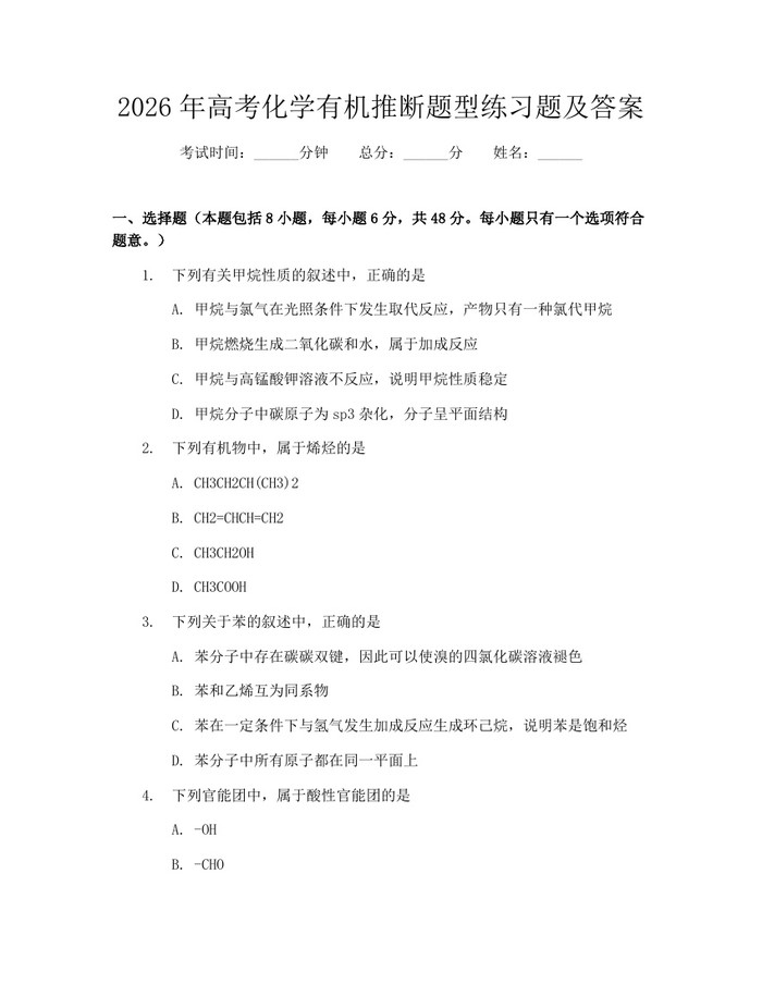 2026年高考化学有机推断题型练习题及答案：(docx+pdf)免费下载