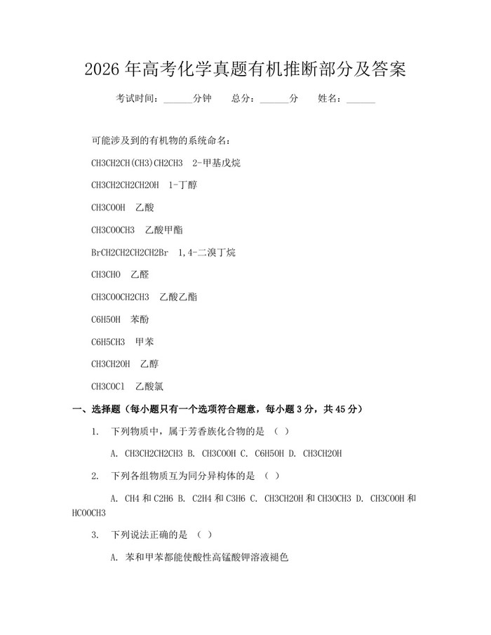 2026年高考化学真题有机推断部分及答案：(docx+pdf)免费下载
