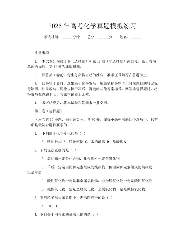 2026年高考化学真题模拟练习：(docx+pdf)免费下载