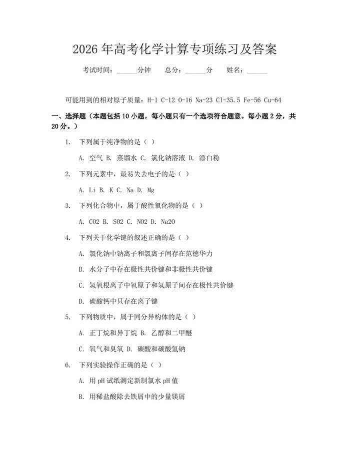 2026年高考化学计算专项练习及答案：(docx+pdf)免费下载