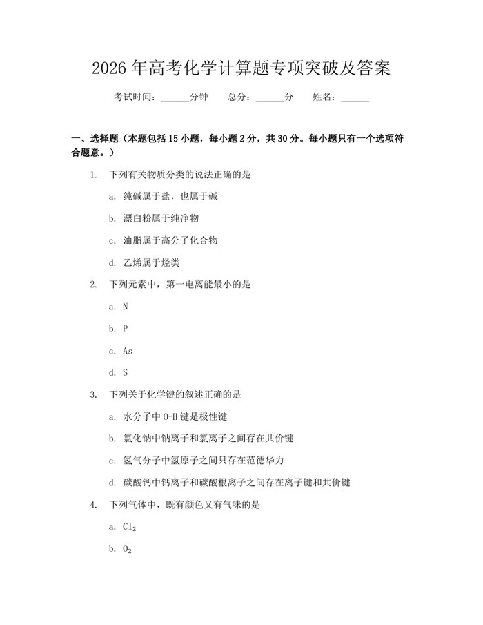 2026年高考化学计算题专项突破及答案：(docx+pdf)免费下载